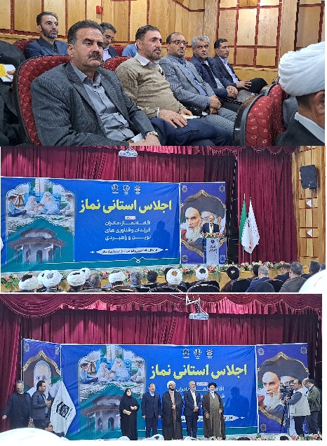 اجلاس استانی نماز در سالن همایشهای استانداری لرستان برگزار شد